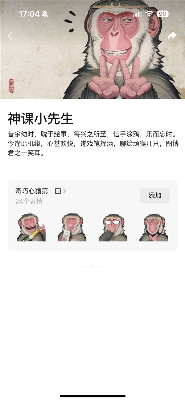 《黑神话:悟空》推出24个微信表情包:免费领!