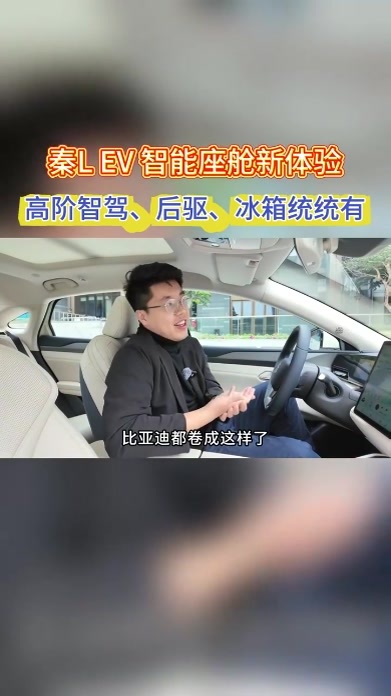 家庭首选！高续航+低能耗，秦L EV满足你对电车的所有想象