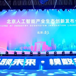3500亿元AI产业背后:北京的AI生态“慢养”模式