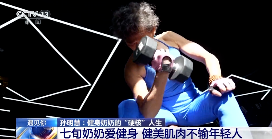 撸铁4年,71岁奶奶肌肉线条惊艳,她的硬核秘诀
