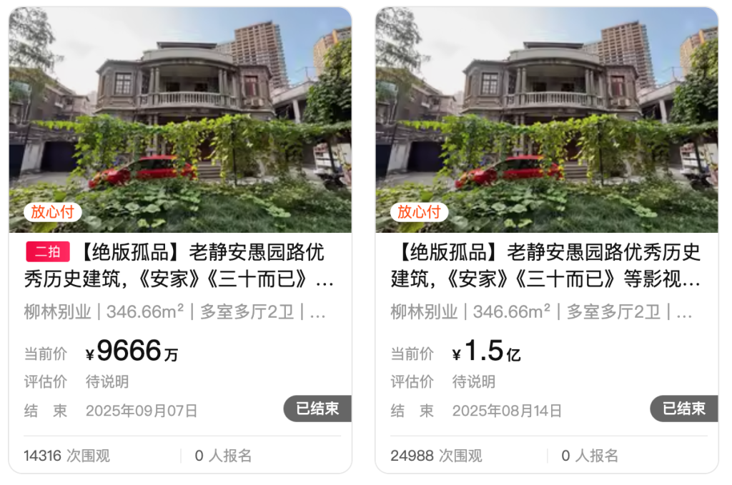 上海静安区愚园路一栋优秀历史保护建筑第二次拍卖流拍。 拍卖网站截图