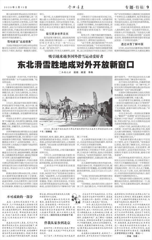 参考消息特稿|东北滑雪胜地成对外开放新窗口