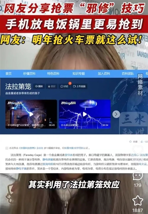 手机放电饭锅里 抢票成功率就会变高?