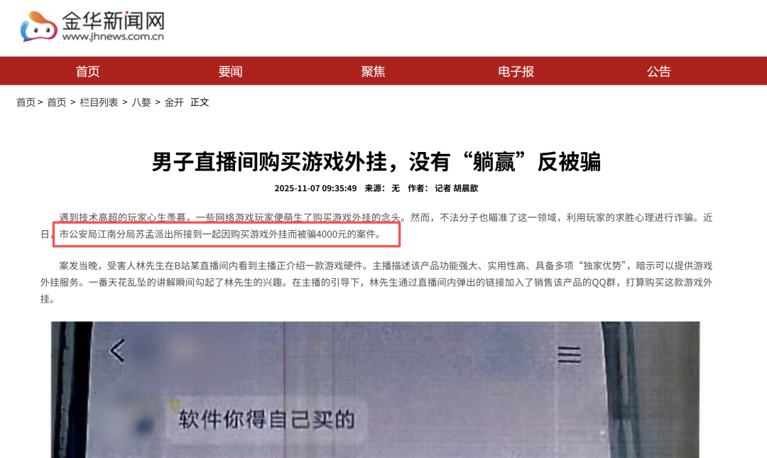 图 | 网络上,此类“诈骗”层出不穷