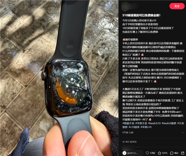 苹果回应Apple Watch S10手表掉漆：部分亮黑色款受影响 免费换新