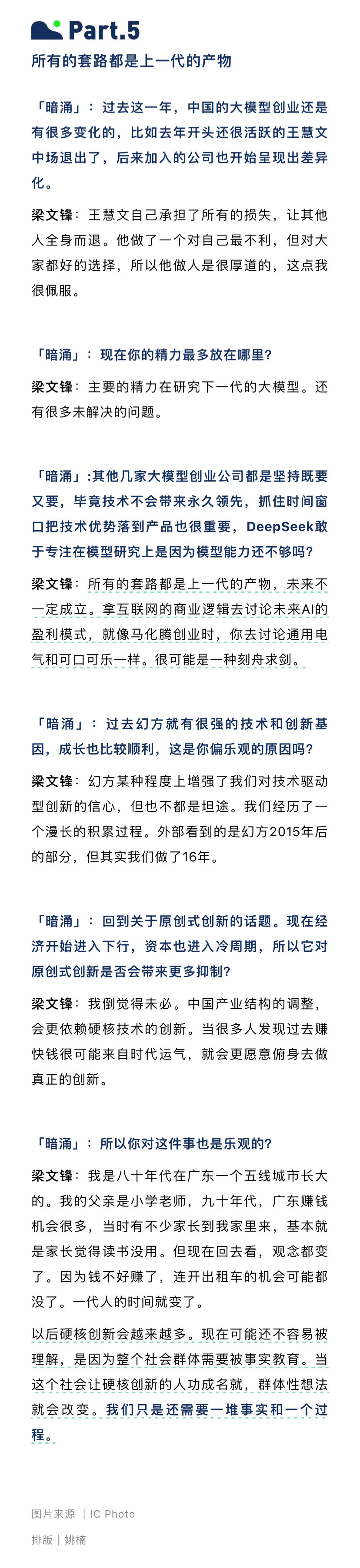 回顾一篇半年前DeepSeek创始人梁文锋接受暗涌Waves的专访。