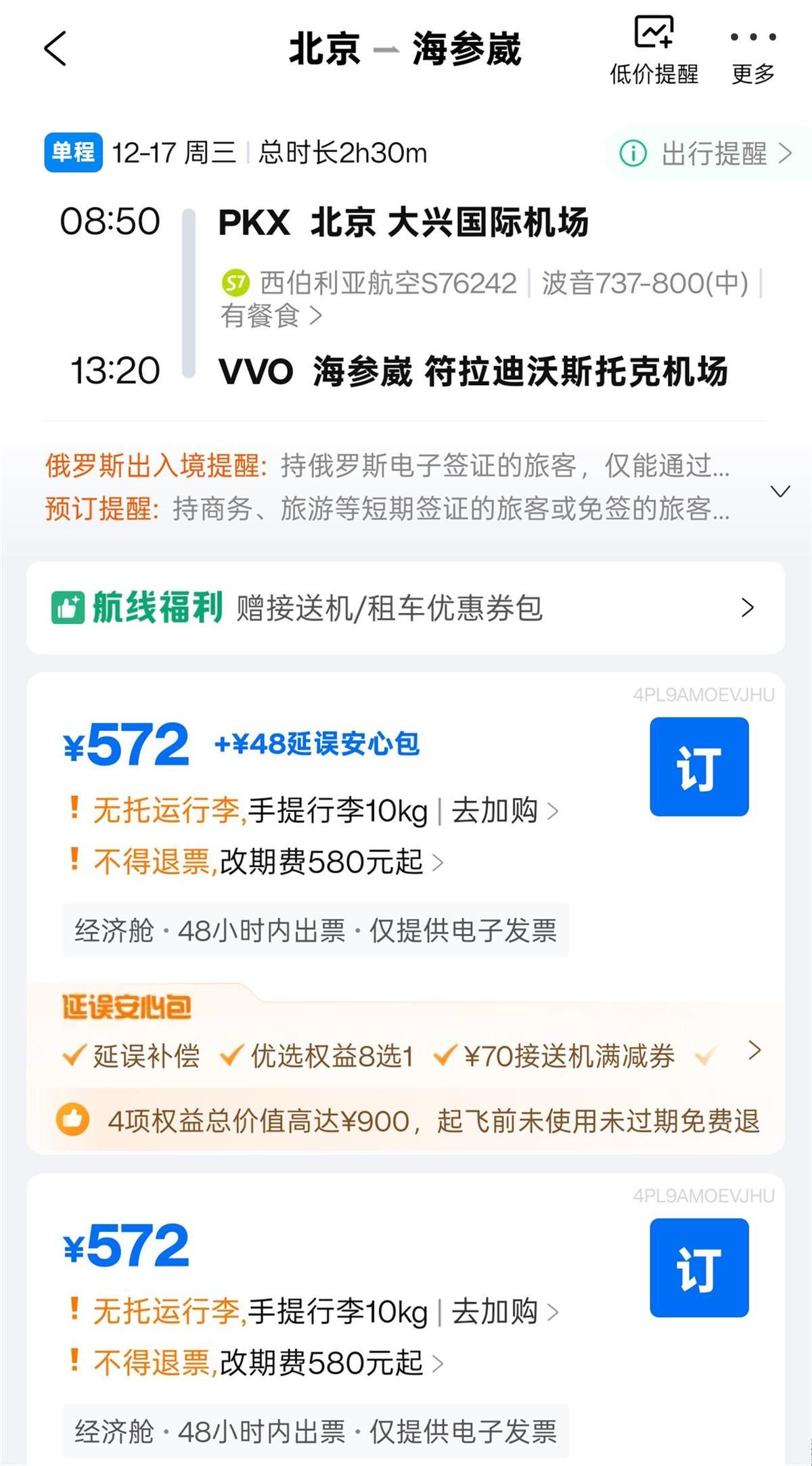 赴俄免签来了！北京飞俄罗斯机票最低500多元，平台搜索量半小时涨2倍_凤凰网