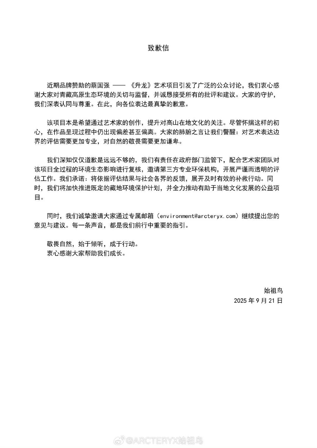 图源:始祖鸟微博