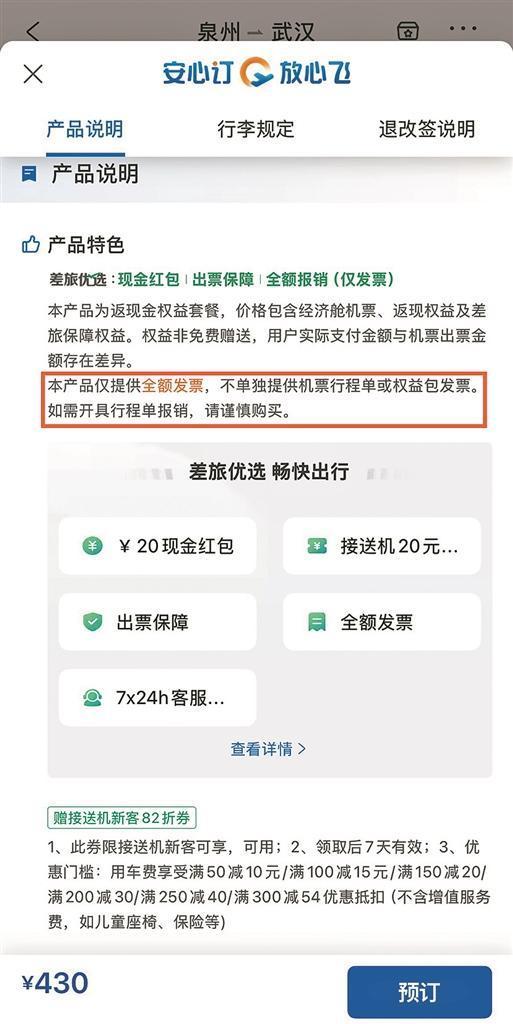 携程礼品卡购买机票无法开具行程单