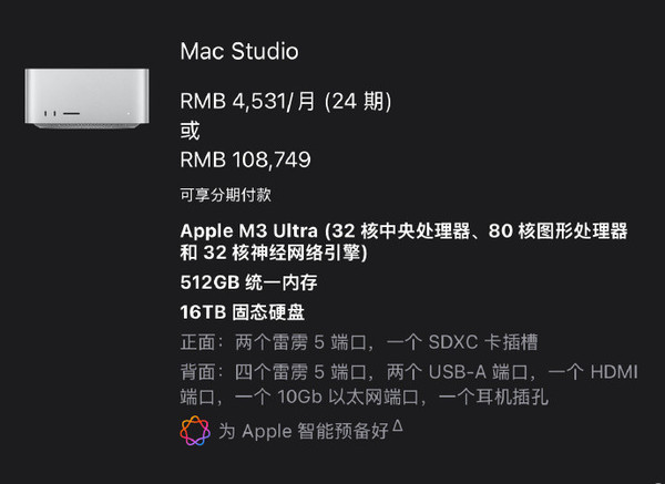 顶配Mac Studio价格