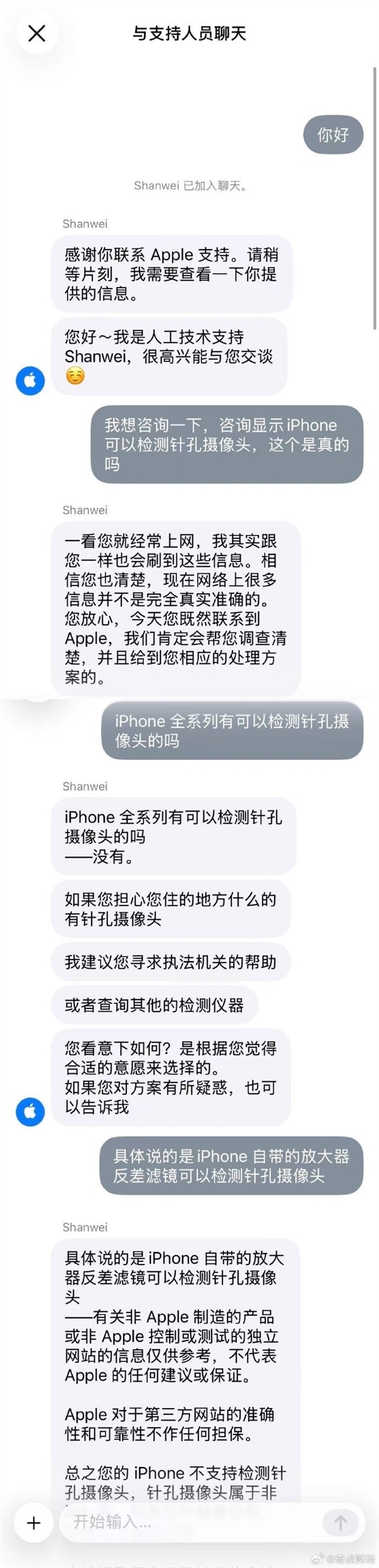 网友晒方法让你用iPhone检测针孔摄像头引围观:苹果回应了