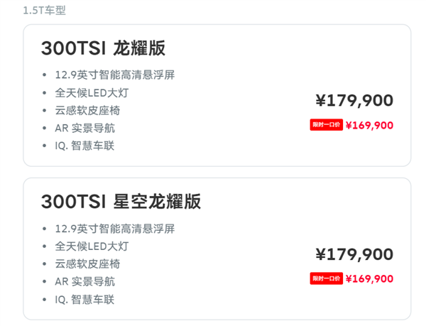 一口价16.99万起 大众帕萨特Pro两款新车上市:百公里油耗不到6L