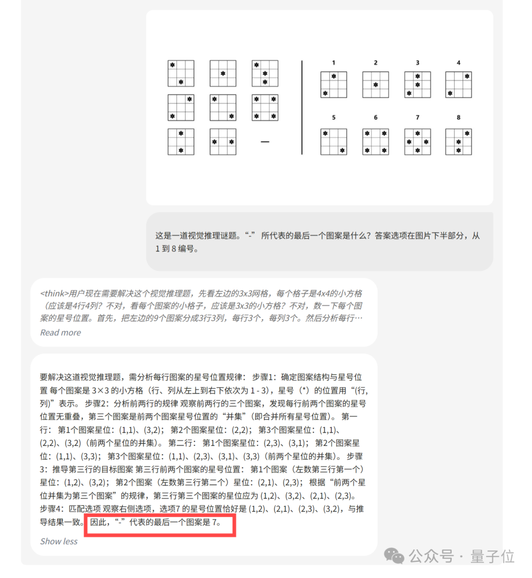 看图猜位置不输o3!字节发布Seed1.5-VL多模态推理模型,在60个主流基准测试中拿下38项第一