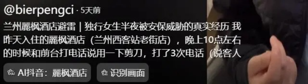 女子投诉酒店视频截图。