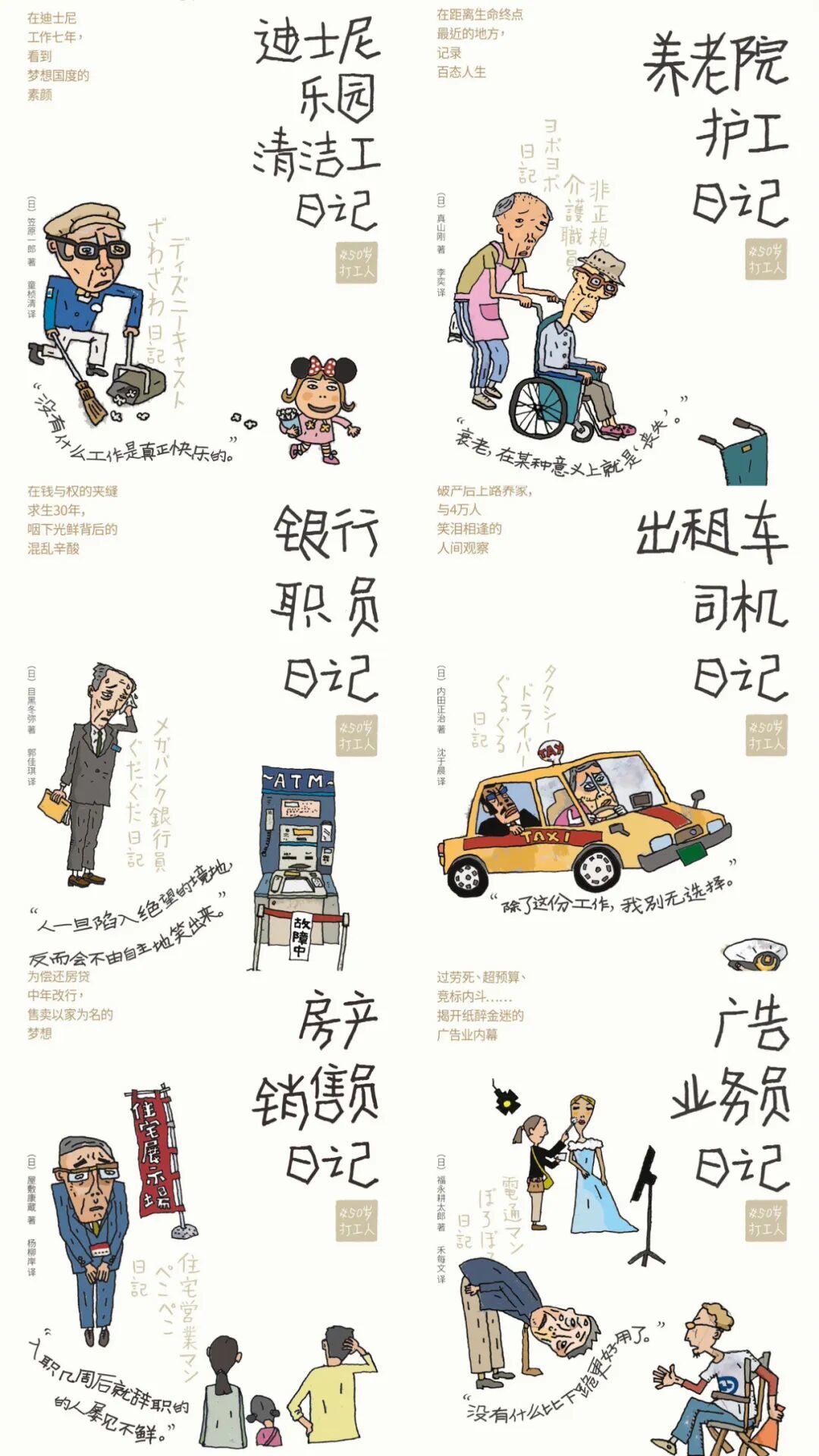 “50岁打工人”书系第一辑。(图/未读提供)