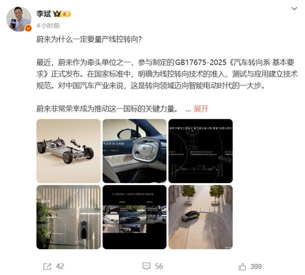 李斌详解蔚来为何要做线控转向：是智能底盘全面线控的必由之路