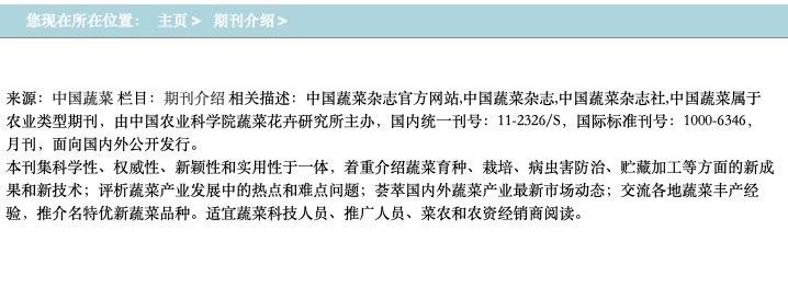 仿冒网站“期刊介绍”