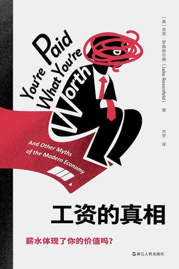 《工资的真相》书封