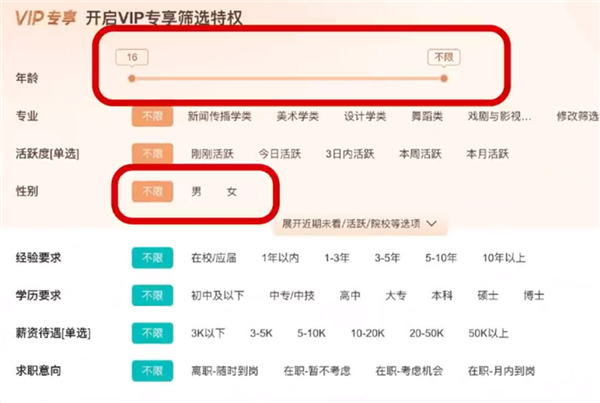 Boss直聘回应筛选年龄性别需开VIP：这是专享特权