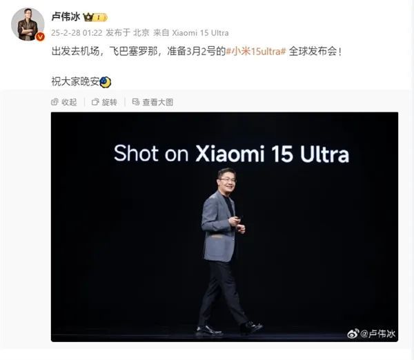 卢伟冰凌晨赶飞巴塞罗那:小米15 Ultra将在MWC全球发布