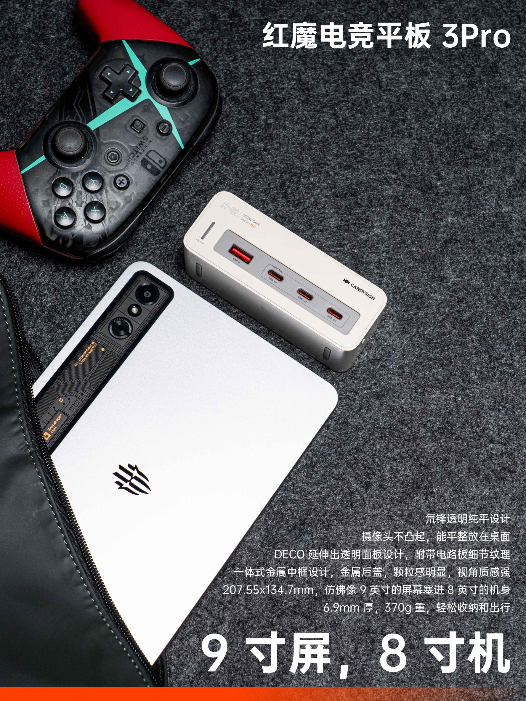 红魔电竞平板 3Pro:是性能小平板,更是全能游戏主机