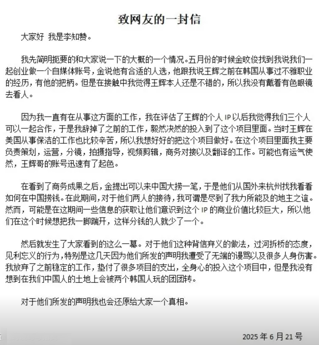 韩国霸总吃播网红王辉突然塌房，合伙人爆料