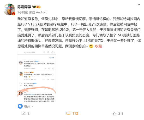陈震回应测试特斯拉FSD干7条违章:被网友举报5个 交警沿路查视频又2个