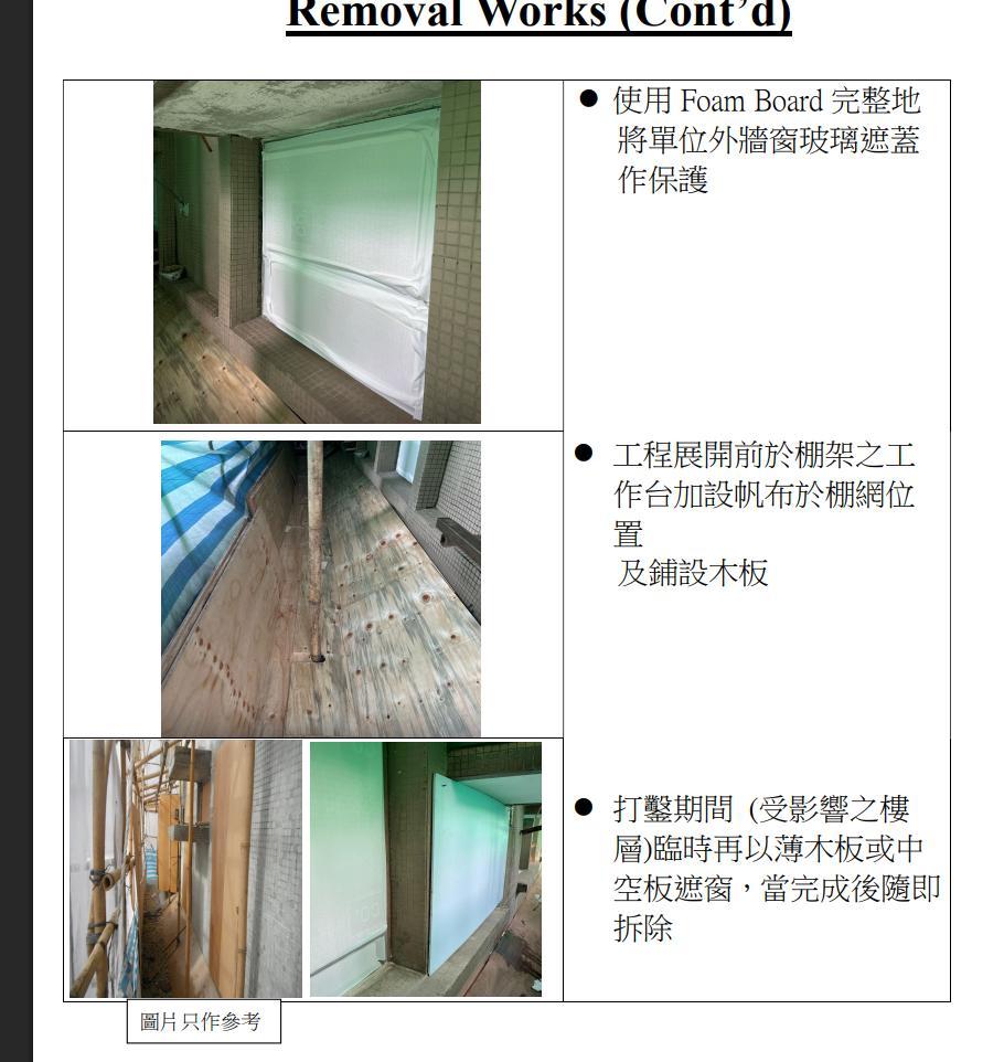 宏業(yè)建筑工程有限公司發(fā)布的外墻施工保護措施 來源:宏福苑業(yè)主立案法團