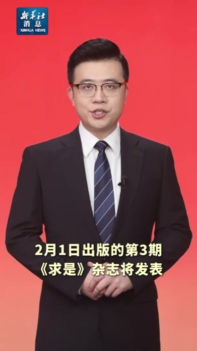 新华社消息｜《求是》杂志发表习近平总书记重要文章《注重家庭，注重家教，注重家风》