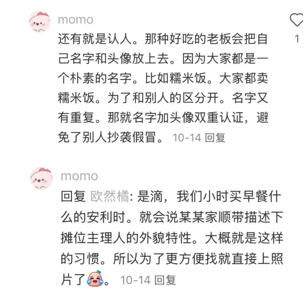 图源:小红书@momo(已授权)