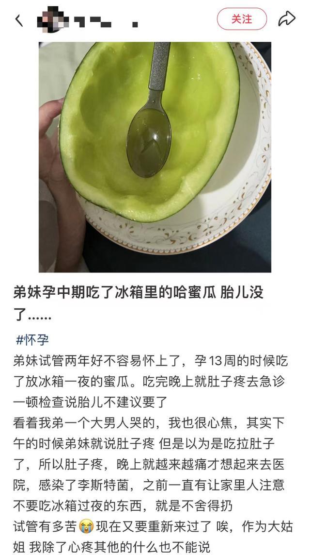 有网帖称吃哈密瓜后感染李斯特菌后流产。网页截图