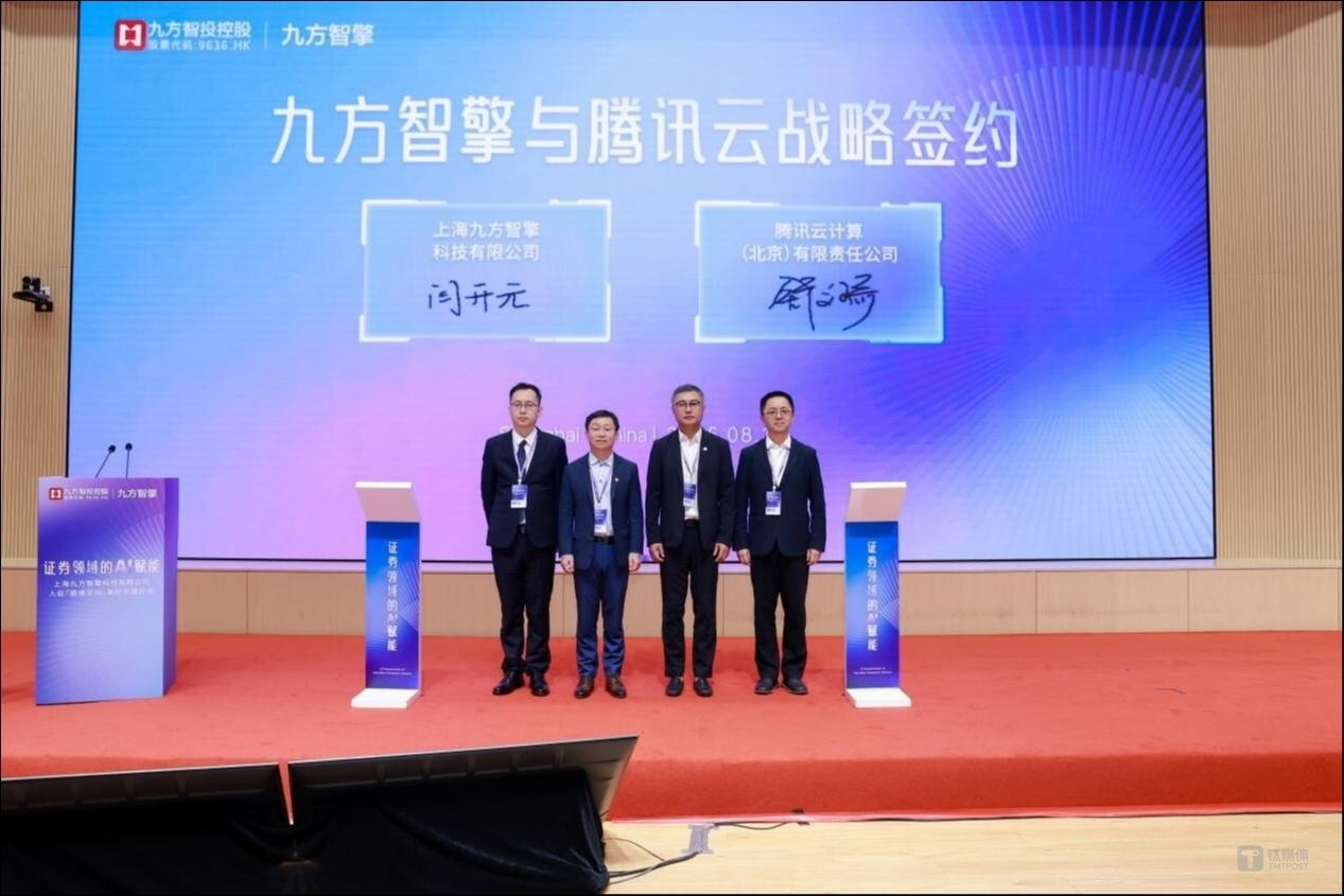 图:九方智擎与腾讯云战略签约现场