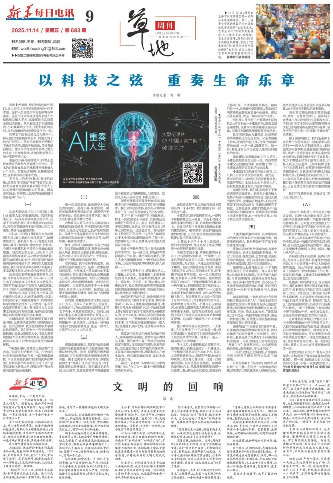 国内首位半侵入式脑机接口受试者受访:从完全依赖他人喂食,到能自己拿水杯、握汤匙