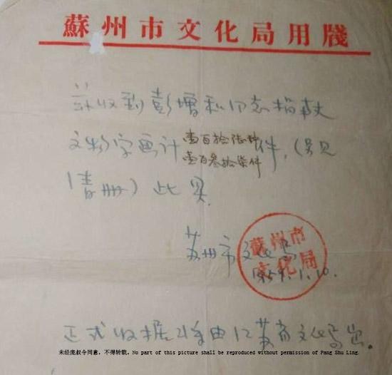 1959年,苏州市文化局代表江苏省文化局收到庞家捐赠文物字画的暂时收据。