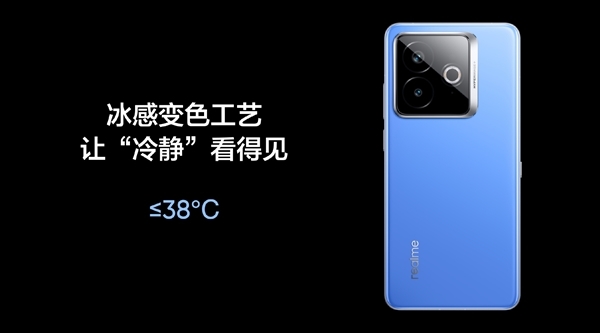真我打造行业第一款内置空调的手机:自带TEC制冷 一键降温6℃