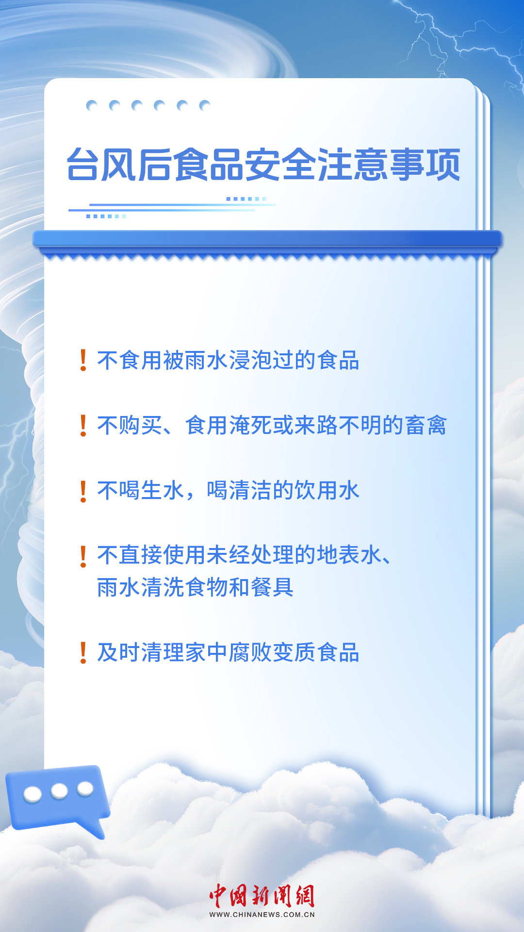 看似常识，其实误区！台风知识一图辨真伪