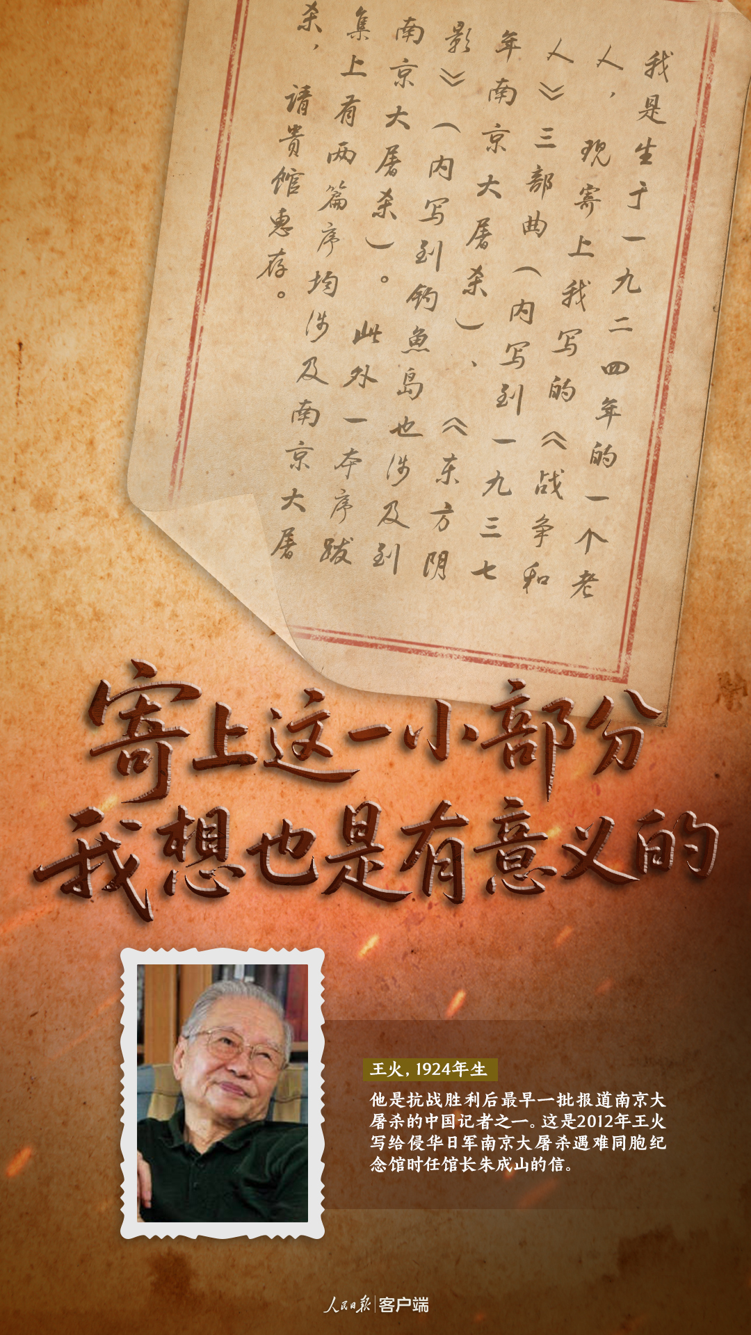 山河永念！悼南京大屠杀死难同胞