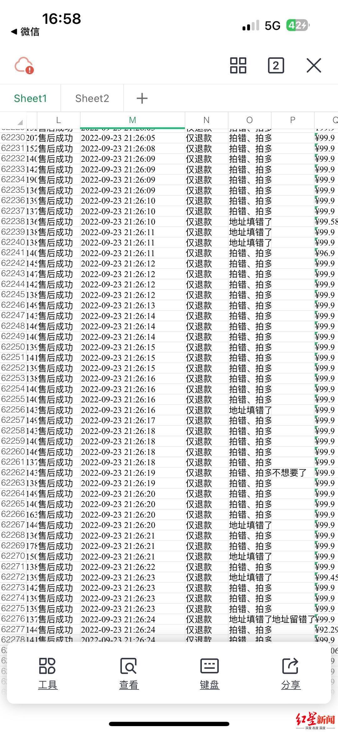 ▲商家提供的退款订单