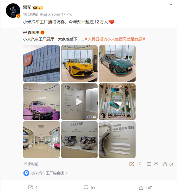 雷军:小米汽车工厂接待访客 今年预计超过12万人