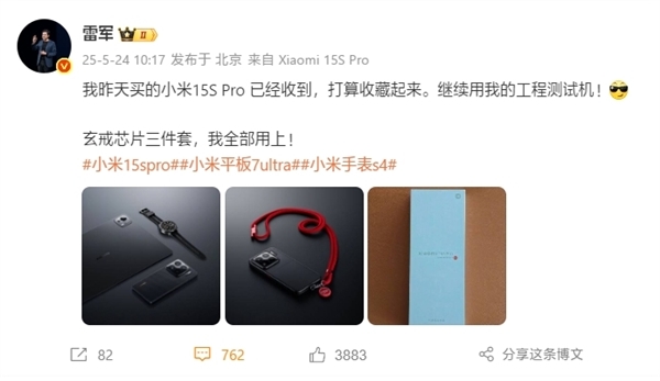 雷军用上玄戒芯片三件套:小米15S Pro、小米平板7 Ultra、小米手表S4