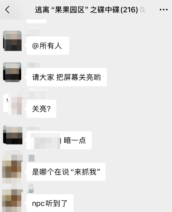 ▲客人在群里互动