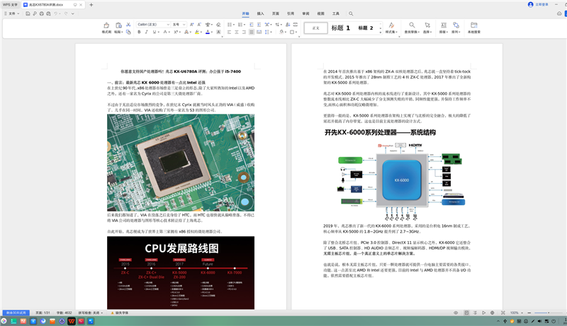 联想开天N8 Pro笔记本评测:移动版兆芯KX-7000效率甚至优于Intel/AMD