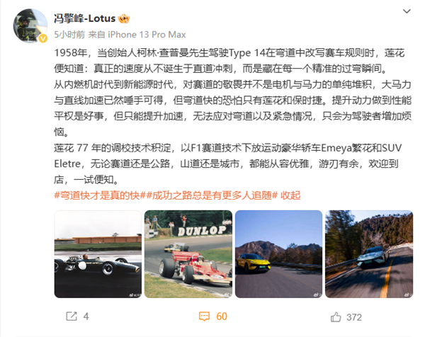 莲花集团CEO疑回应小米：弯道快的只有莲花和保时捷