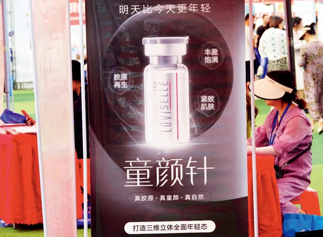 2024年6月,湖北宜昌市的一场展会上,一家美容医院的艾维岚童颜针展台。图/视觉中国