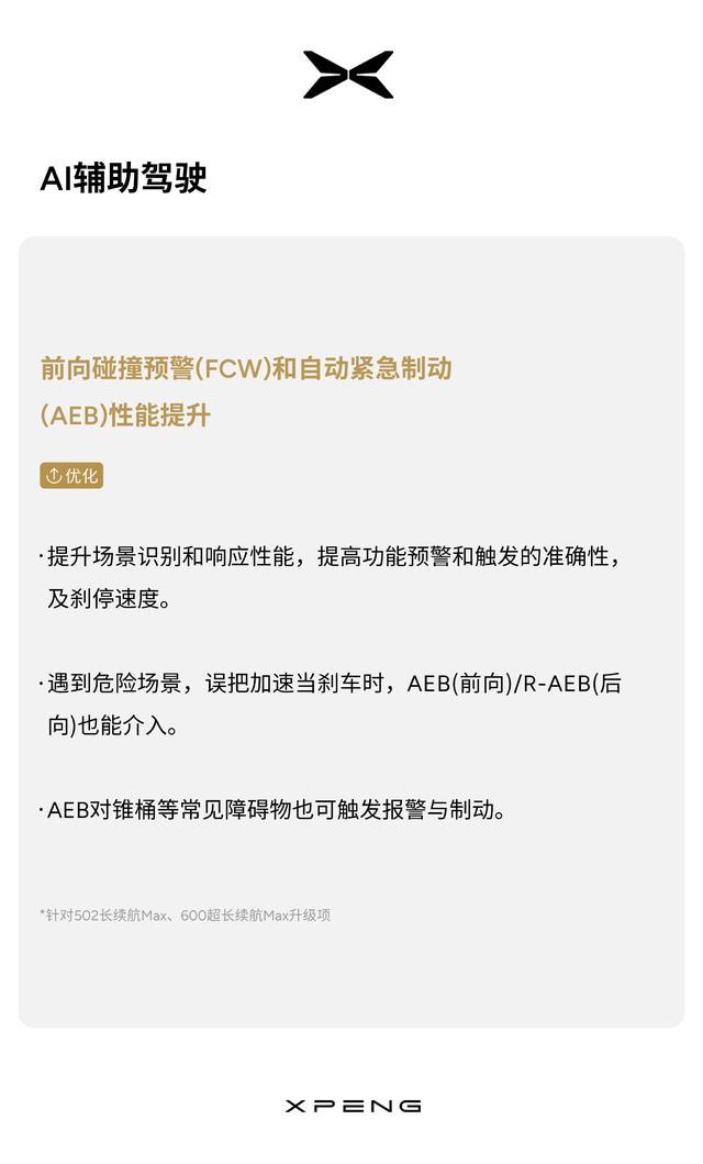 涵盖辅助驾驶/座舱/语音等,小鹏MONA M03推送第九次OTA升级