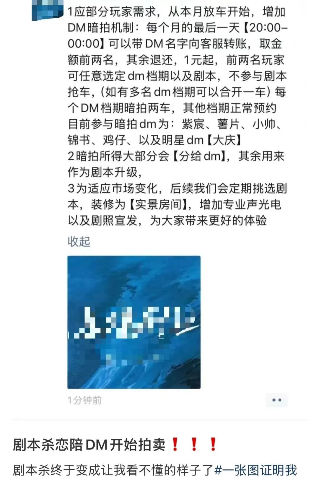 一些剧本杀门店,已经开始尝试拍卖,出价最高的人,直接选档期