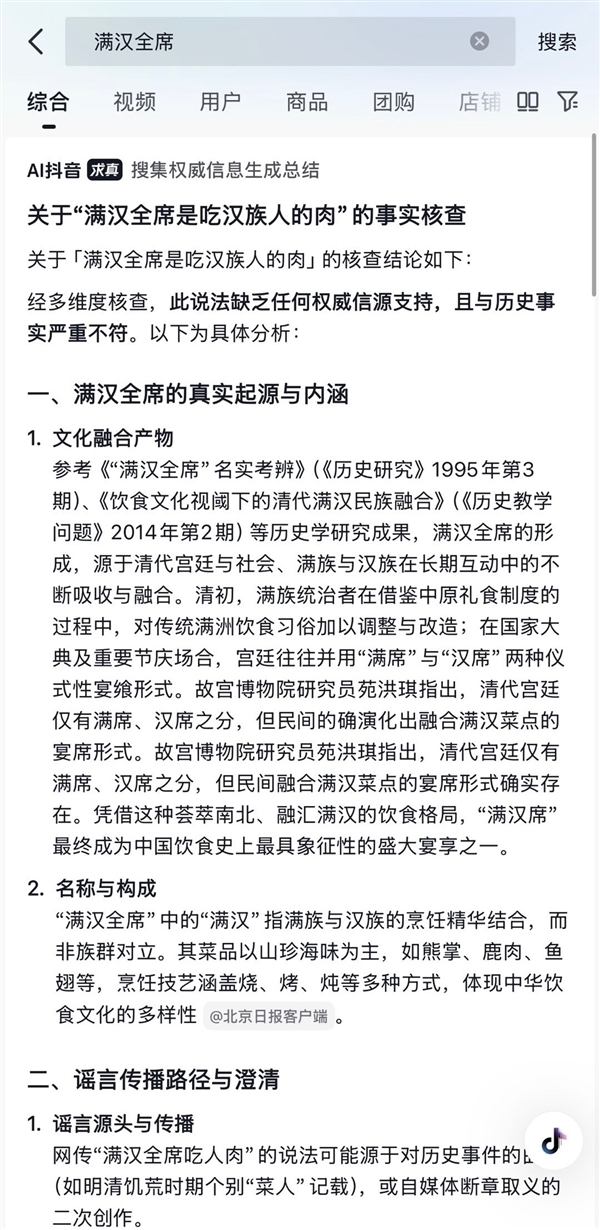 抖音李亮回应“满汉全席”吃汉人谣言：持续坚决处置！