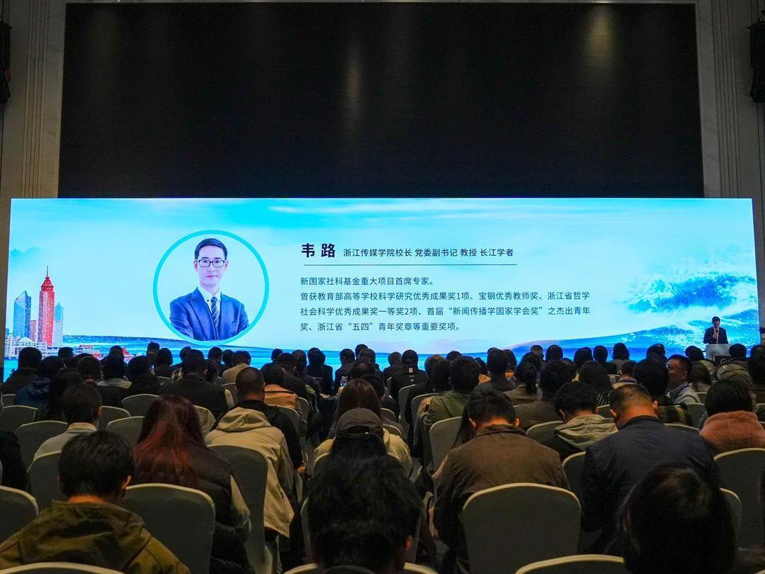 韦路致辞。浙江传媒学院供图