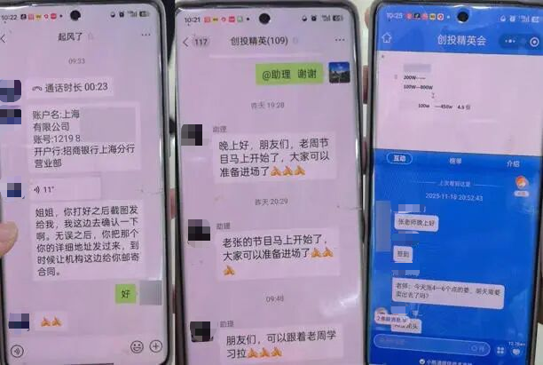 ▲图为“创投精英汇”的微信群中的部分聊天截图