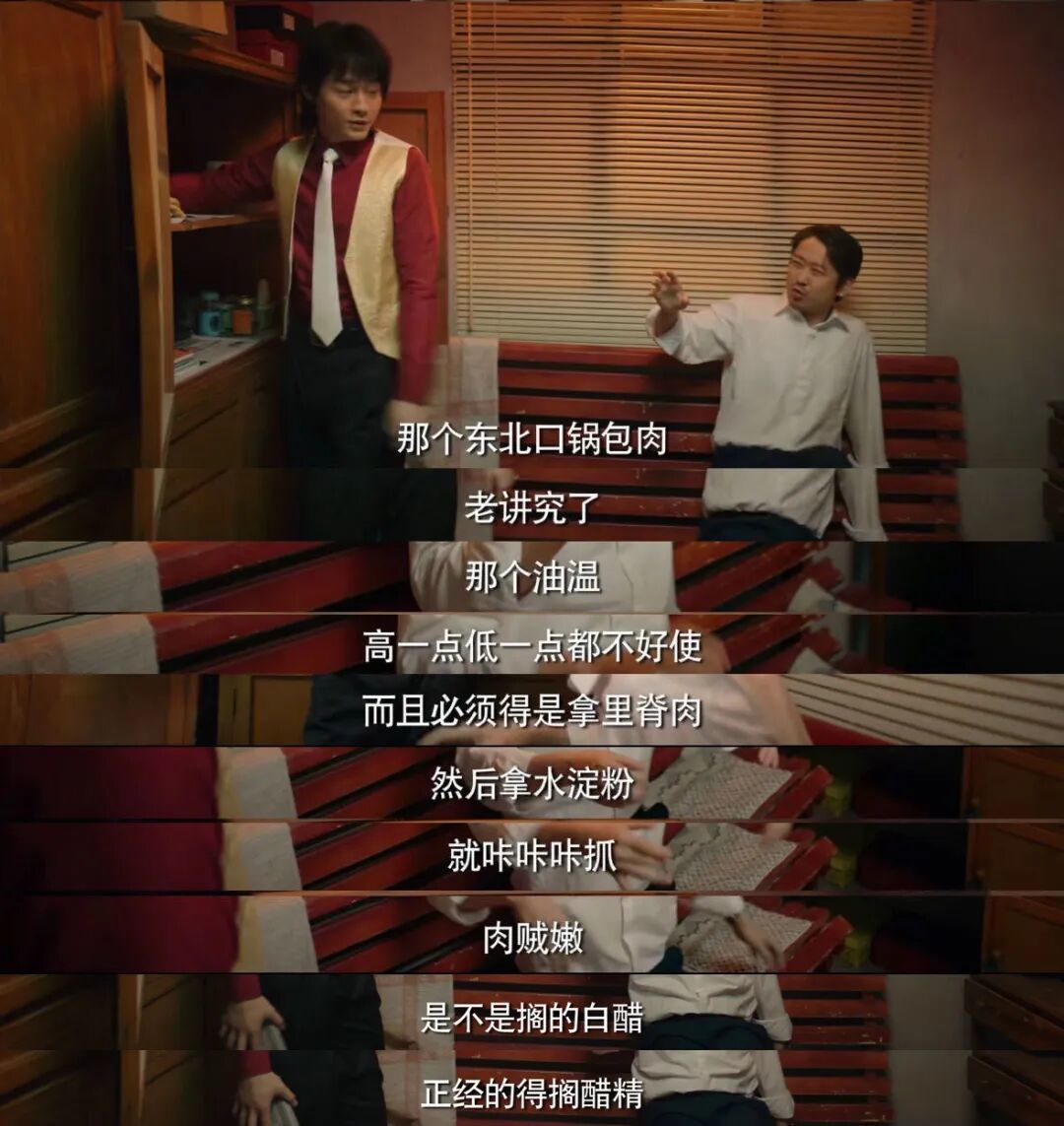《漫长的季节》剧中舞厅老板说起锅包肉的做法来头头是道,颇为讲究。(图/《漫长的季节》)